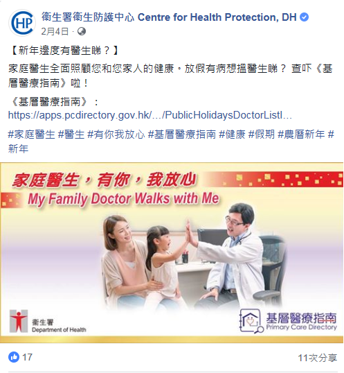 Promotion through the Facebook pages of Centre for Health Protection (Chinese version only).